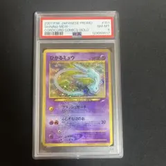 2025年最新】ひかるミュウ 旧裏 psa8の人気アイテム - メルカリ
