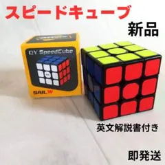 ☆タイムアップ↑スピードキューブ　ルービックキューブ　知育　おもちゃQY人気