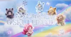 【新品未開封】マイリトルポニー ノーマル6個セット　スカルパンダ