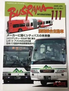 バスラマ インターナショナル 111 2009JAN Vol.20 濃飛乗合バス