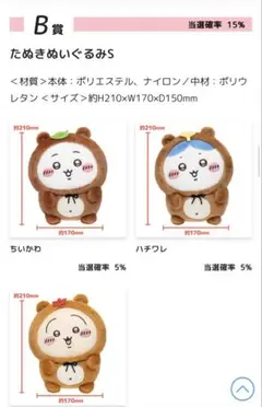 【新品】3個 ちいかわ　B賞 たぬきぬいぐるみS たぬきだもんくじ コンプ