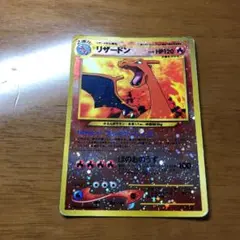 リザードン 旧裏　プレミアムファイル2 プロモ　初版　マークなし　キラ