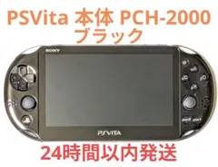 2026年最新】playstation vita wi－fiモデル ブラック pch－2000za11の