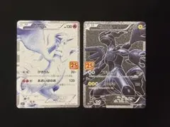 ポケモンカード　ゼクロム25th レシラム25th