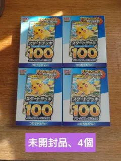 ポケモンカード スタートデッキ100 コロコロコミック Ver.　未開封品、4個