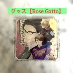 グッズ【Rose Gatto】『仁義なき嫁』 アクリルコースター