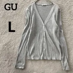 ジーユー　GU グレー リブ編み Vネック カーディガン L