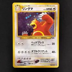ポケモンカード☆VS シバのリングマ ○ 085/141 VSシリーズ 1ed - メルカリ
