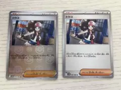 ポケモンカード トウコ モンスターボールミラー　ノーマル　2枚セット