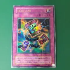 遊戯王【美品】連鎖破壊(チェーンデストラクション) パラレル 初期