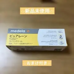 【タイムセール】medela ピュアレーン ラノリンクリーム 7g おまけ付き⭐︎