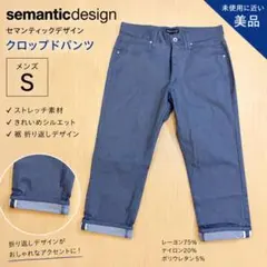 クロップドパンツ ストレッチ 七分丈 ロールアップ メンズ S レディースMLのサムネイル