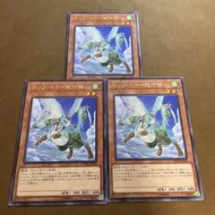 遊戯王　ホップイヤー飛行隊　^97