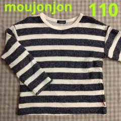 Moujonjon 白と紺のボーダー 長袖 カットソー 110cm