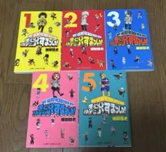 僕のヒーローアカデミアすまっしゅ！！　全巻