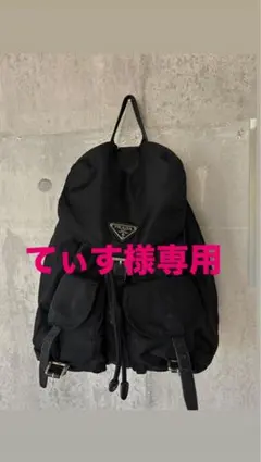 てぃす様専用　PRADA プラダ ナイロンリュック
