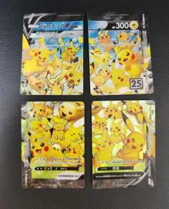 ピカチュウ 4枚セット 2025年最新】ピカチュウ 4枚の人気アイテム - メルカリ