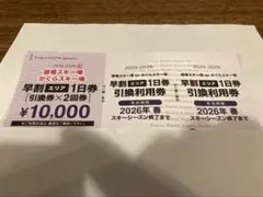 かぐらスキー場　リフト券　2枚のサムネイル