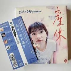 2026年最新】宮村優子の人気アイテム - メルカリ