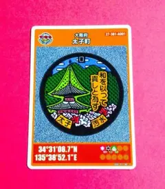 マンホールカード【大阪　太子町A・ロット番号007】大阪城：豊臣秀吉：万博