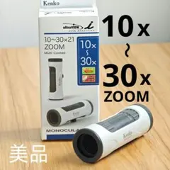 2026年最新】kenko 単眼鏡 10〜30×21の人気アイテム - メルカリ