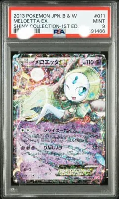 【PSA10】メロエッタ MBD「メガディアンシーex」２枚セット PSA10】メロエッタ [MBD 022/021](スターターセットMEGA「メガディアン