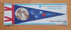 2026年最新】expo70 ペナントの人気アイテム - メルカリ