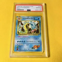 PSA9】旧裏 カスミのギャラドス ジム拡張第1弾 リーダーズスタジアム