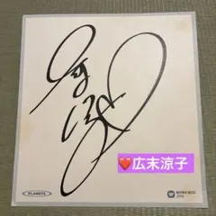 埼玉西武ライオンズ 西川愛也選手 ゴールデングラブ受賞記念直筆サイン