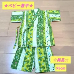くろわっさんすべべ 甚平 95cm