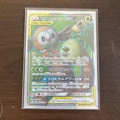 モクロー&アローラナッシーGX SR SM10b スカイレジェンド 055/0