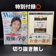 日経 WOMAN（ウーマン）　2026年5月号〈特別付録⭕️、切り抜き無し〉