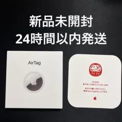 【24時間以内発送】Apple AirTag 2026年 (未開封)
