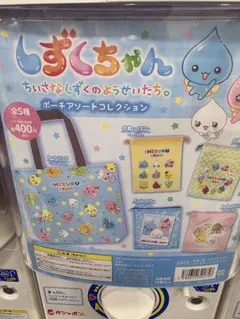 ち*ぴ様 しずくちゃん ポーチアソートコレクション　ピンク