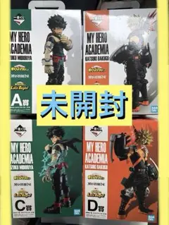 僕のヒーローアカデミア 一番くじ A B C D賞 フィギュア ４点セット
