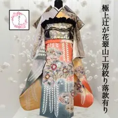 2026年最新】翠山工房 振袖の人気アイテム - メルカリ