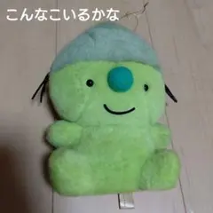 2025年最新】こんなこいるかな ぬいぐるみの人気アイテム - メルカリ