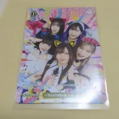 無限大みゅーたいぷ　ゆめみた　ヴァイス　47都道府県制覇の旅 スーパーポジション