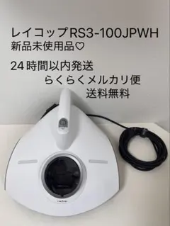 2026年最新】RS3-100JPWHの人気アイテム - メルカリ