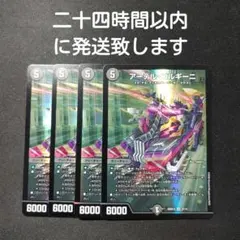 デュエルマスターズ アーテル・ゴルギーニ 4枚セット26SD1S - メルカリ