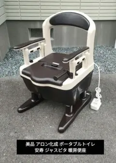 L949 アロン化成 ポータブルトイレ ジャスピタ 2014年 533900 - メルカリ