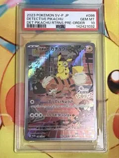 【PSA10】名探偵ピカチュウ プロモ