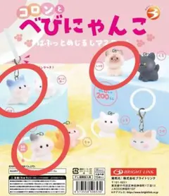 コロンとべびにゃんこ ばぶっとめじるしマスコット 3個セットのサムネイル