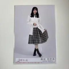 櫻坂46 生写真 森田ひかる 14th封入 ヒキ