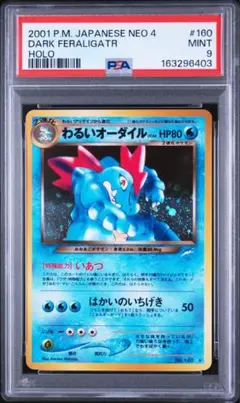 早勝ち【PSA9】 わるいオーダイル ポケモンカード 旧裏面 ポケカ 2001
