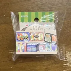 amifa ダイカット マスキングテープ スーパーマーケット