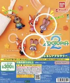 ズートピア2めじるしアクセサリーめじるしチャーム