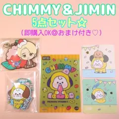 BT21 CHIMMY＆JIMIN5点セット