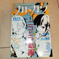 ニコニコ超会議に行く人の本を作ってみた! : ニコニコ超会議2012公認