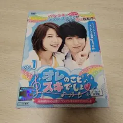 韓国ドラマDVD オレのことスキでしょ。 ノーカット完全版 全8巻 - メルカリ